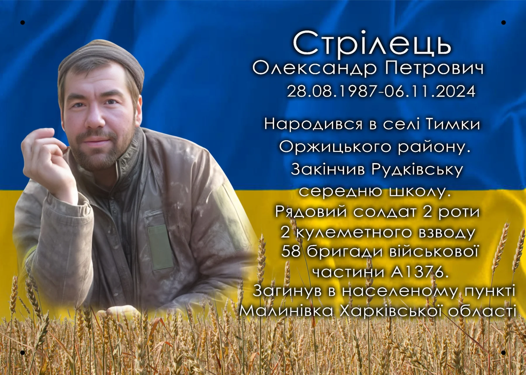 Пам’ятна табличка